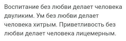 Почему ум без любви делает человека хитрым?