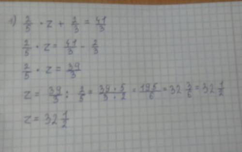 2/5 · z + 2/3 = 4 1/3 решите уравнение