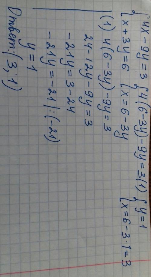 Решить систему уравнений 4x-9y=3 и x+3y=6. зарание