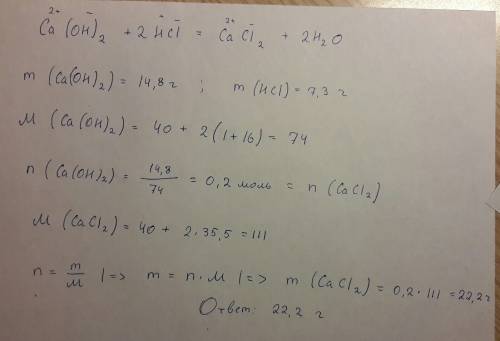 Вычислить массу соли, которая выделится при реакции 14,8 гр ca(oh)2 и 7,3 грн hcl