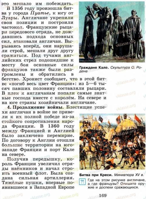 Столетняя война 1) восстание расспрашивалась в городах 2) повод к войне