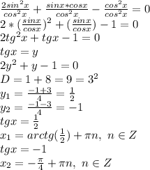 \frac{2sin^2x}{cos^2x} + \frac{sinx*cosx}{cos^2x} - \frac{cos^2x}{cos^2x} =0&#10;\\2*( \frac{sinx}{cosx} )^2+( \frac{sinx}{cosx} )-1=0&#10;\\2tg^2x+tgx-1=0&#10;\\tgx=y&#10;\\2y^2+y-1=0&#10;\\D=1+8=9=3^2&#10;\\y_1= \frac{-1+3}{4} = \frac{1}{2} &#10;\\y_2= \frac{-1-3}{4} =-1&#10;\\tgx=\frac{1}{2} &#10;\\x_1=arctg( \frac{1}{2} )+\pi n,\ n \in Z&#10;\\tgx=-1&#10;\\x_2= -\frac{\pi}{4} +\pi n,\ n \in Z