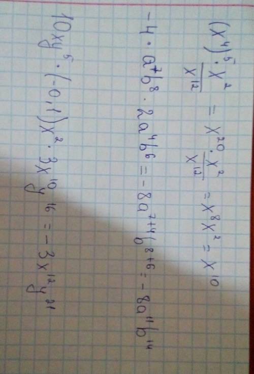 1) 1,5*3²-2⁴ 2)(x⁴)⁵* x²/x¹² 3)-4*a⁷b⁸*2a⁴b⁶ 4)10xy⁵*(-0,1)x²*3x¹⁰y¹⁶ заранее . x²/x¹² -- это !