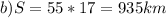 b)S=55*17=935km