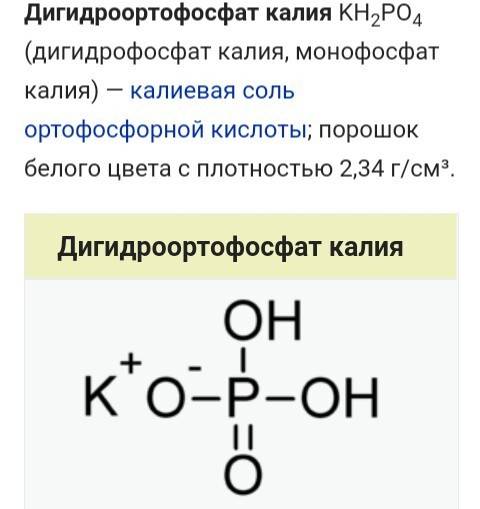 Напишите эмпирическую формулу дигидрофосфата калия