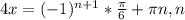 4x= (-1)^{n+1}* \frac{ \pi }{6} + \pi n, n