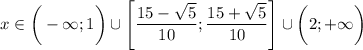 x \in \bigg(-\infty;1\bigg)\cup\left[\dfrac{15-\sqrt{5}}{10};\dfrac{15+\sqrt{5}}{10}\right]\cup\bigg(2;+\infty\bigg)