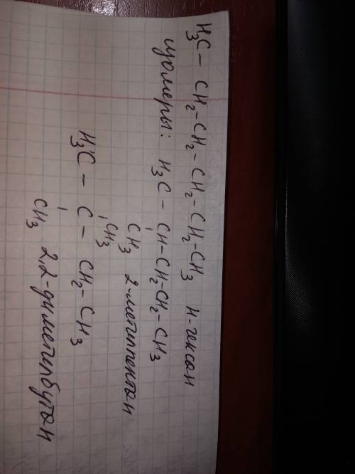 Нужна складіть структурні формули двох ізомерів гексану, назвіть їх