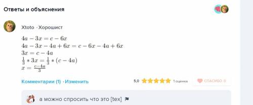 Решите уравнение относительно х. 4a-3x=c-6x и можно с подробно решить