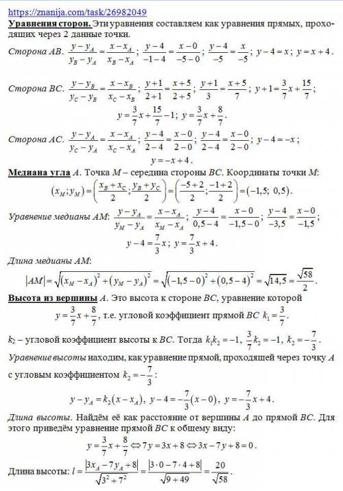 Даны координаты вершин треугольника авс. составить уравнения сторон треугольника. составить уравнени