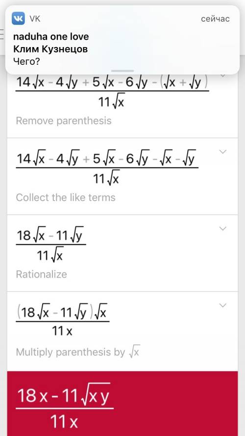 Выражение: 14√х-4√y/11√х одна дробь плюс вторая дробь 5√х-6√у/11√х и минус третья дробь √х+√у/11√х !