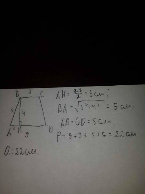 Найдите периметр равнобокой трапеции, основания которой равны 3 см и 9 см, а высота 4 см