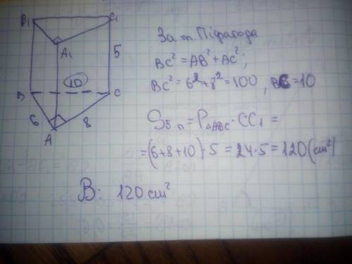 Основою прямої призми є прямокутний трикутник з катетами 6 см і 8 см .знайдіть площу бічної поверхні