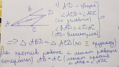 Луч ад - биссектриса угла а. на сторонах угла а отмечены точки в и с, так что угол адв равен углу ад