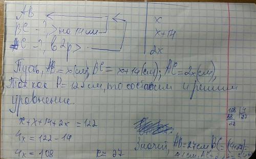 ответьте на . одна сторона треугольника на 14см меньше второй и в 2 раза меньше третьей. найдите сто