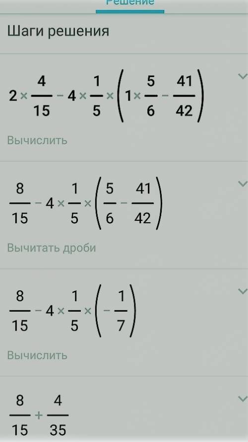 2целых 4/15 -4целых 1/5*(1 целая 5/6-41/42)