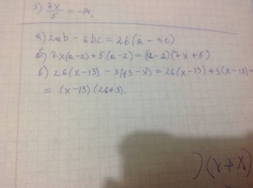 Разложите на множители а)2ab-6bc, б)7x(a-2)+5(a-2), в)26(x-13)-3(13-x)