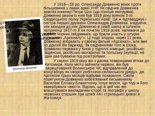 Напишите маленький рассказ про творчество александра довженко. именно небольшой и чтобы было прям