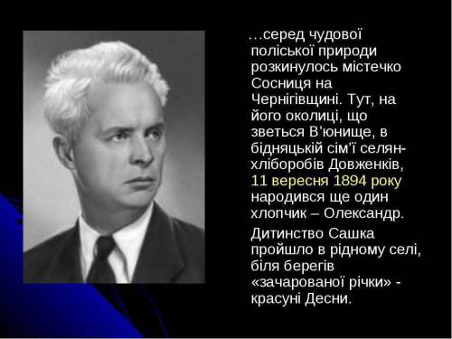 Напишите маленький рассказ про творчество александра довженко. именно небольшой и чтобы было прям