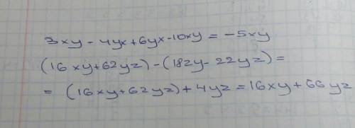 Подобные слагаемые: 3x*y-4y*x+6yx*-10x*y,(16xy+-22yz)