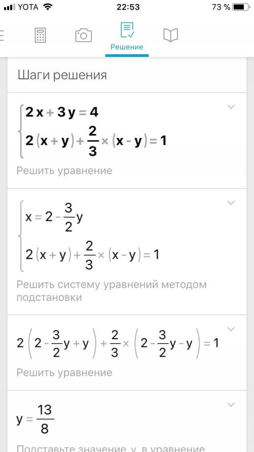 Решите систему 2x+3y=4, 2(x+y)+2/3(это дробь)(x-y)=1