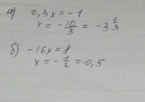 Решите уравнения a) 0,3x = -1 b) -16x = 8