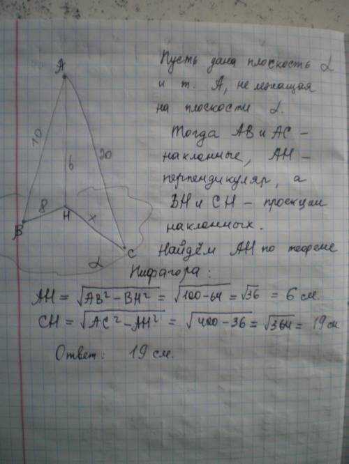 Из точки, не лежащей в плоскости, проведены две наклонные длиной 10 и 20 см. определите длину больше