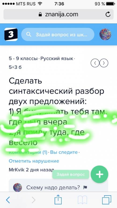 Сделать синтаксический разбор двух предложений: 1) я буду ждать тебя там, где был вчера 2)я пойду ту