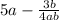 5a - \frac{3b}{4ab}