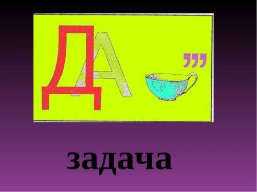 Отгадай и запиши слова. придумай головоломки и ребус на правила написания сочетаний жи.ши.ча.ща.