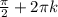 \frac{ \pi}{2} +2 \pi k