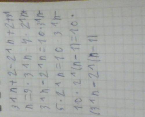 Докажите, что при любом натуральном n 3^n+2-2^n+2+3^n-2^n делится на 10