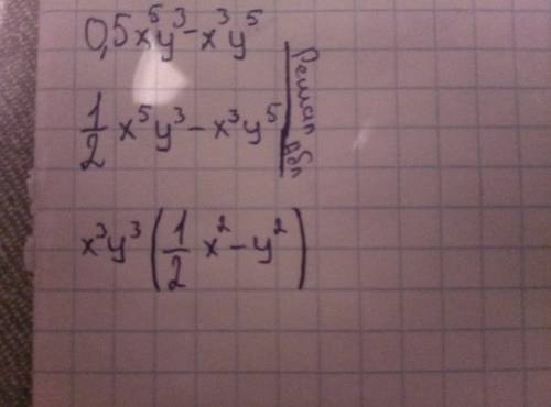 Вынеси общий множитель за скобки 0,5x⁵y³−x³y⁵