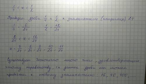 Назовите пять чисел x таких, что больше 1/4, но меньше 1/2. сколько существует чисел, удовлетворяющи