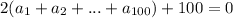 2(a_1+a_2+...+a_{100})+100=0