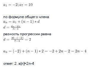 Составить рекуррентную формулу n-го члена для ар.прогресии,если ее перый член равен -2, а седьмой чл