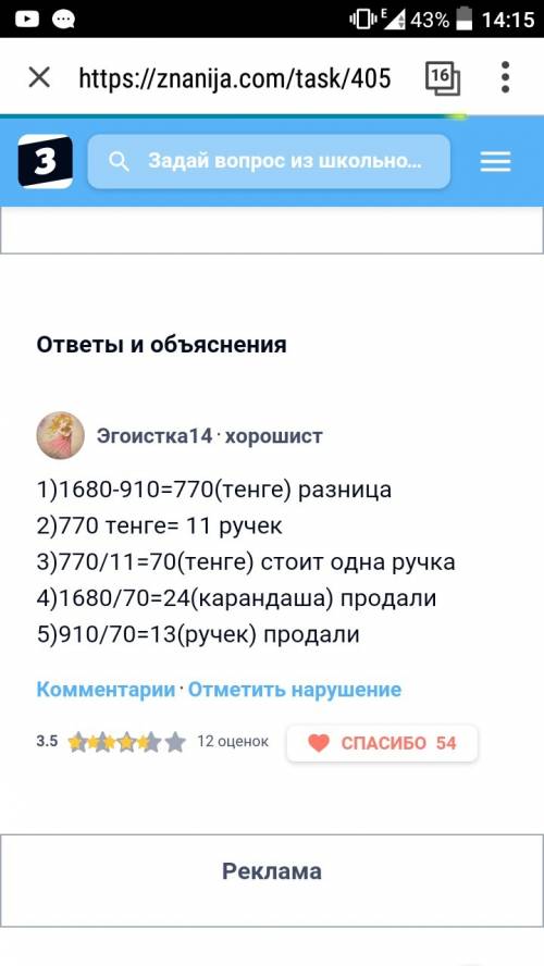 Вмагазине были проданы карандаши и ручки по одинаковой цене.за карандаши получили 1608 тенге,а за ру