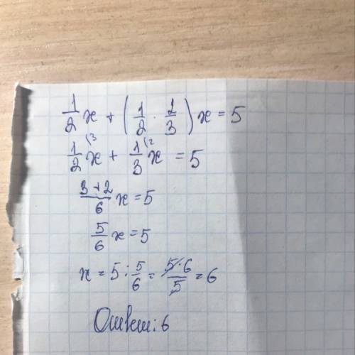 Решите . 6 класс уравнение. 1/2x+(1/2*2/3)x=5 *=умножение