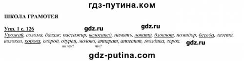 3класс желтовская, калинина. стр.126№1