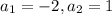 a_{1} =-2 , a_2=1