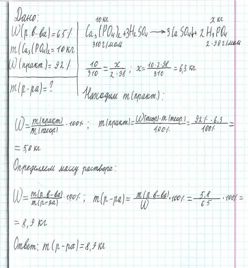 Какую массу раствора фосфорной кислоты с массовой долей растворенного вещества 65% можно получить из
