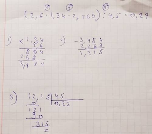 Найдите значение выражения (2.6*1.34-2.269): 4.5