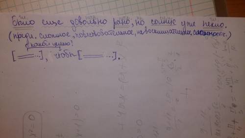 Было ещё довольно рано, но солнце уже пекло(синтаксический разбор). он умоляюще смотрел на меня и, к