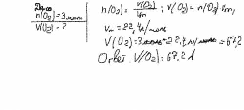 Який об'єм займе кисень кількістю речовини 3 моль