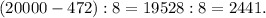 (20000 -472):8=19528:8=2441.