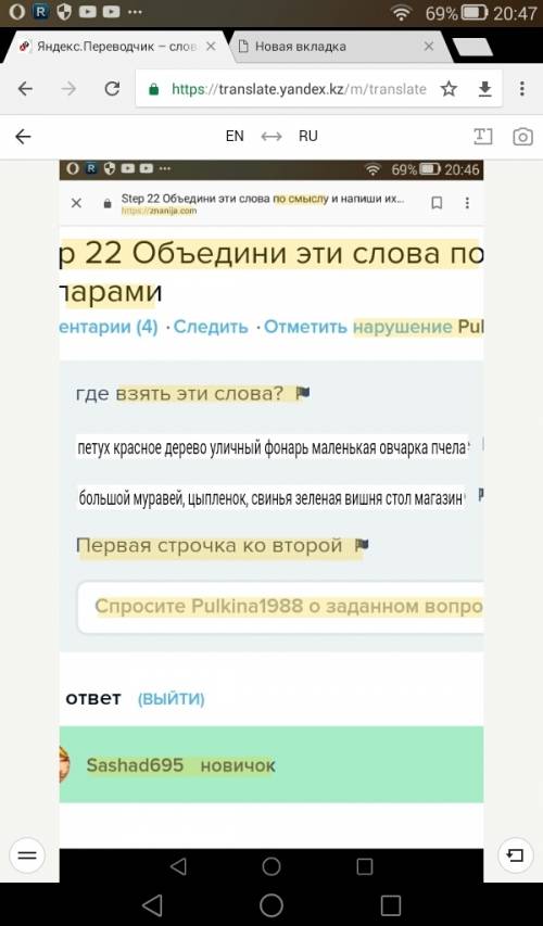 Step 22 объедини эти слова по смыслу и напиши их парами