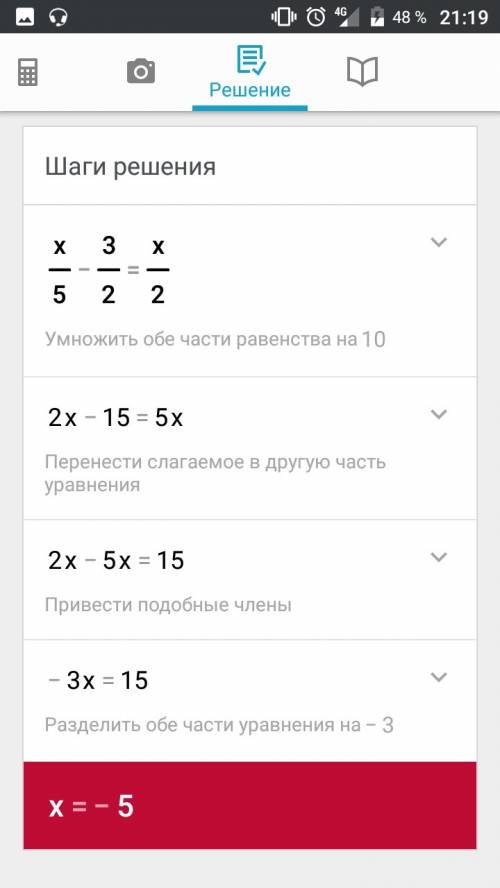 X-3 x —— = — решите уравнение 5 2 2