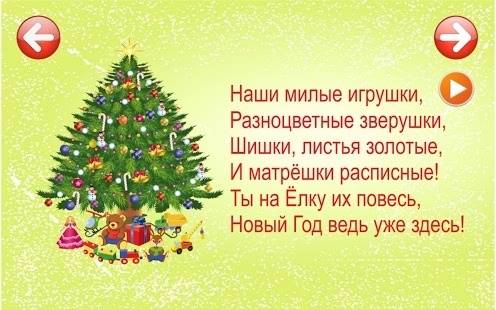 Новогоднее стихотворение можно на не большое