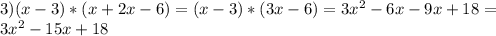 3)(x-3)*(x+2x-6)=(x-3)*(3x-6)=3x^2-6x-9x+18= \\ 3x^2-15x+18