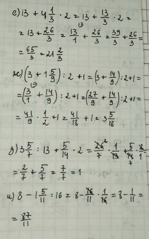 Е) 13 целых + 4 целых 1/3*2= ж) (3 целых + 1 целая 5/9)÷2+1= з) 3 целых 5/7÷13 целых + 5/14 * 2= и)